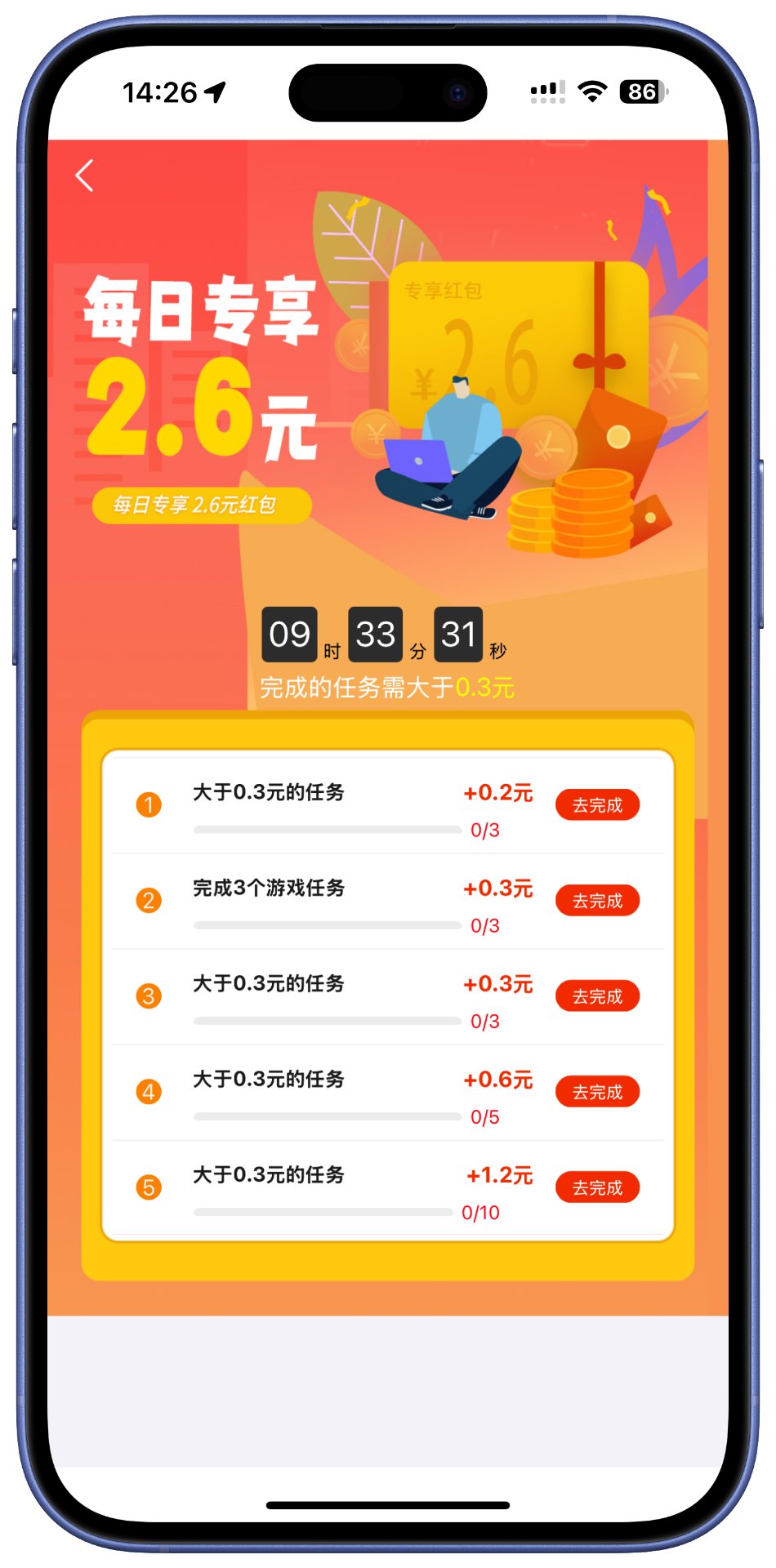 赏帮赚每日专享红包界面
