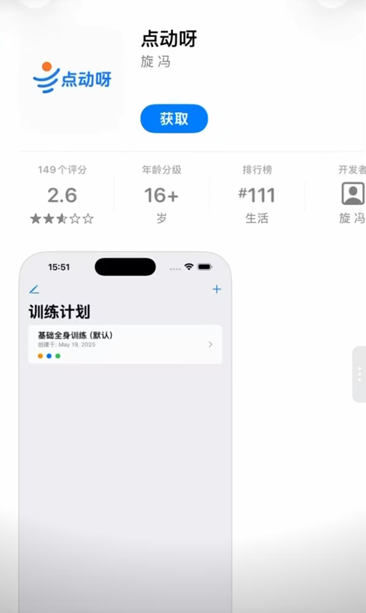 App Store 中显示点动呀应用