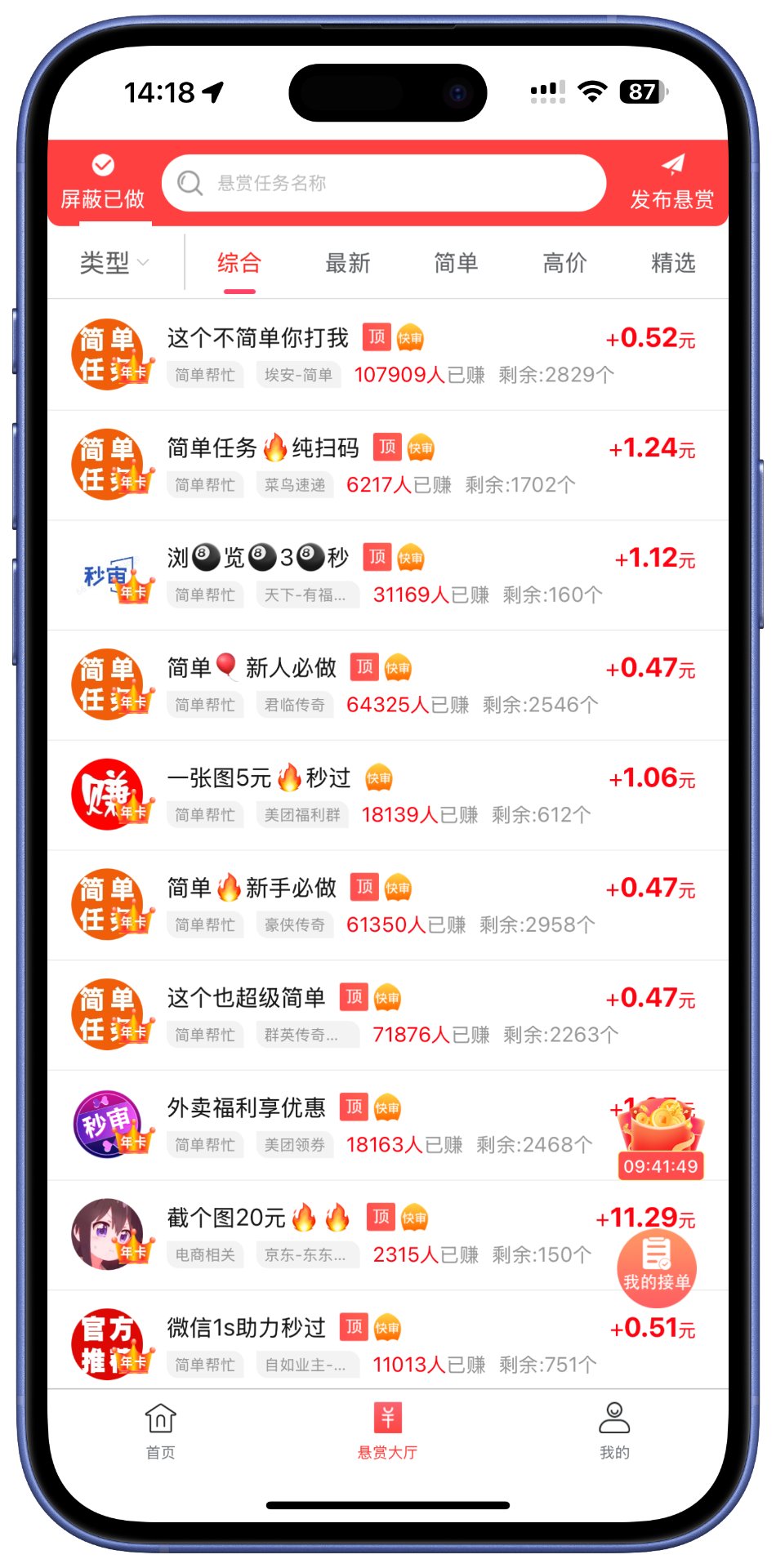赏帮赚任务大厅界面